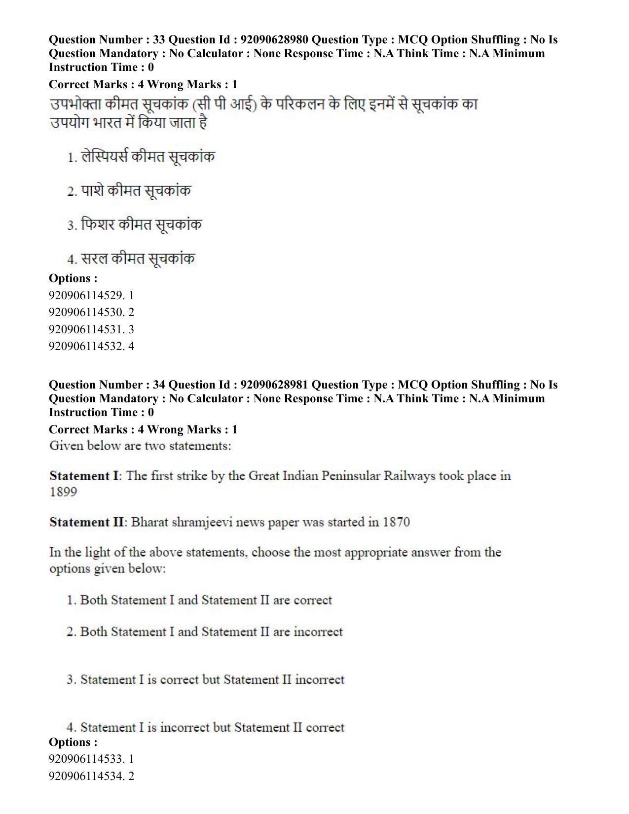 CUET PG 2023: HUQP06 – Dev. and Labour studies (Hin) - Shift 1 (27-06-2023) Question Paper - Page 36