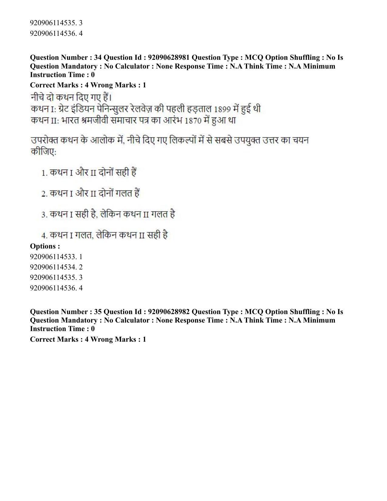 CUET PG 2023: HUQP06 – Dev. and Labour studies (Hin) - Shift 1 (27-06-2023) Question Paper - Page 37