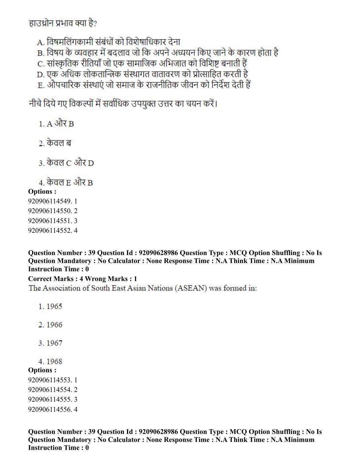 CUET PG 2023: HUQP06 – Dev. and Labour studies (Hin) - Shift 1 (27-06-2023) Question Paper - Page 42