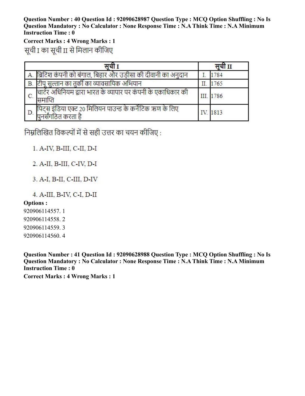 CUET PG 2023: HUQP06 – Dev. and Labour studies (Hin) - Shift 1 (27-06-2023) Question Paper - Page 44