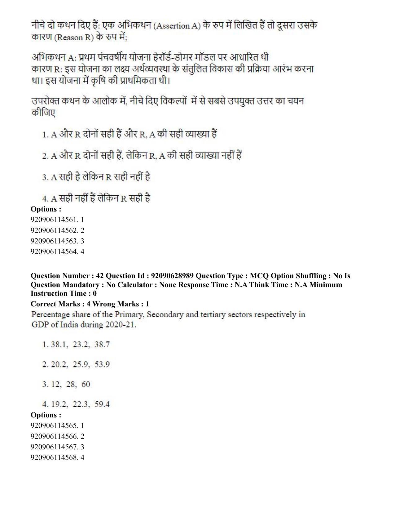 CUET PG 2023: HUQP06 – Dev. and Labour studies (Hin) - Shift 1 (27-06-2023) Question Paper - Page 46