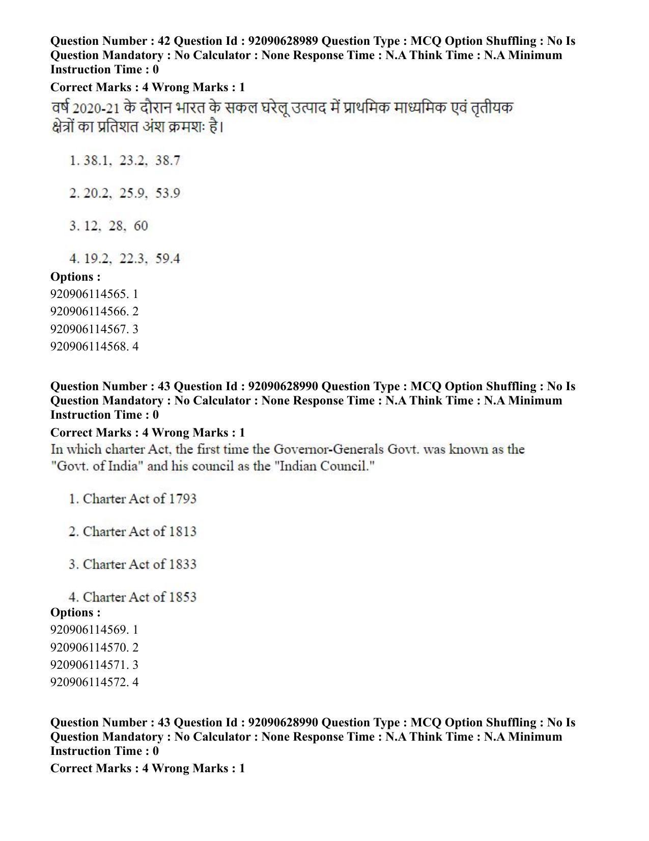 CUET PG 2023: HUQP06 – Dev. and Labour studies (Hin) - Shift 1 (27-06-2023) Question Paper - Page 47