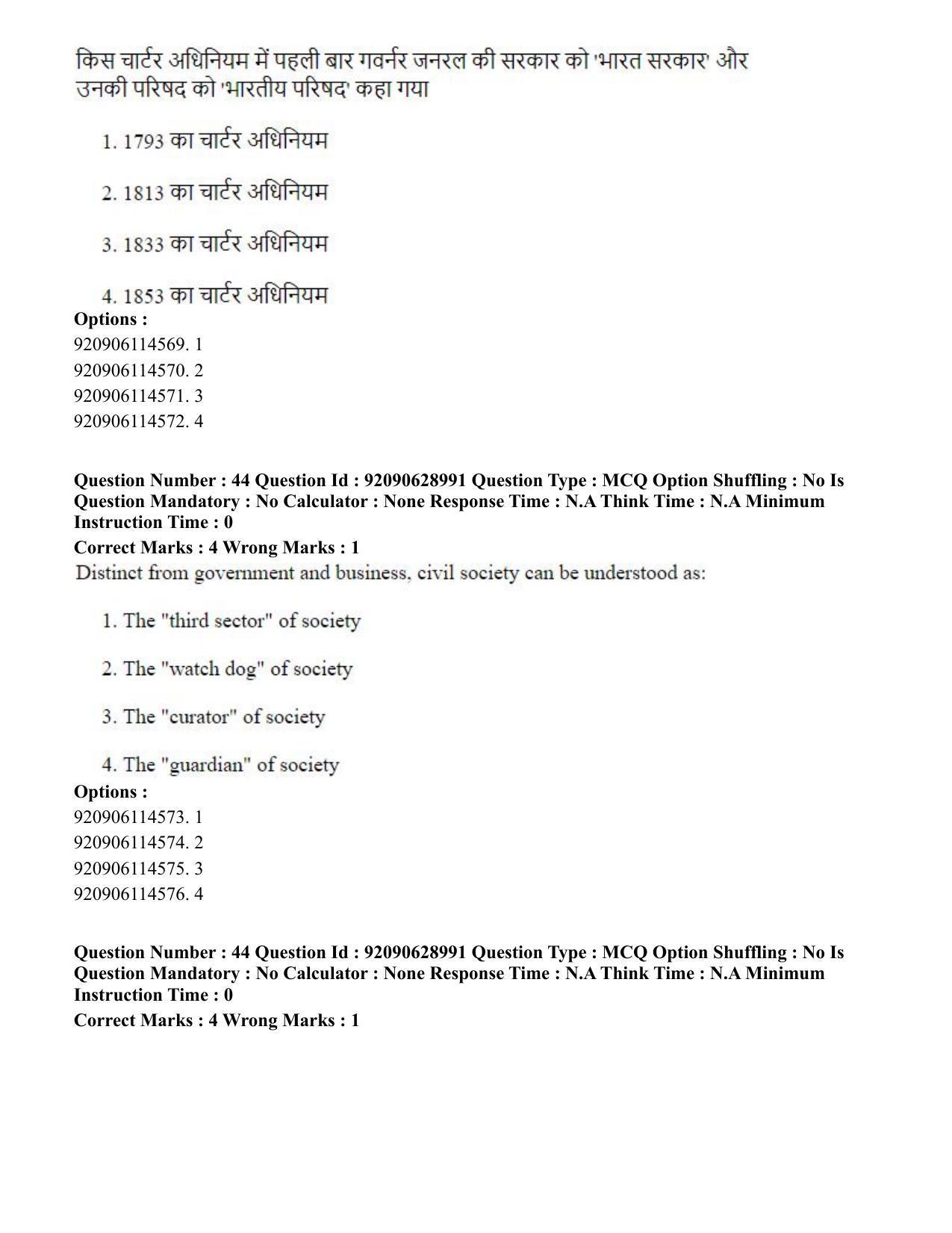 CUET PG 2023: HUQP06 – Dev. and Labour studies (Hin) - Shift 1 (27-06-2023) Question Paper - Page 48
