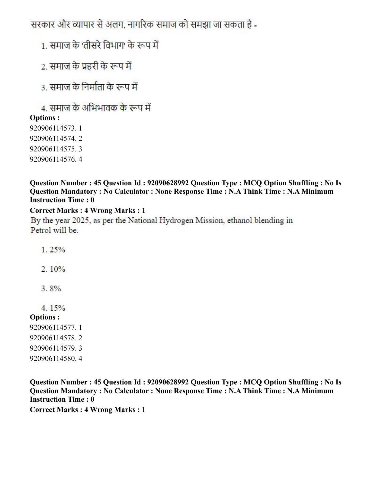 CUET PG 2023: HUQP06 – Dev. and Labour studies (Hin) - Shift 1 (27-06-2023) Question Paper - Page 49