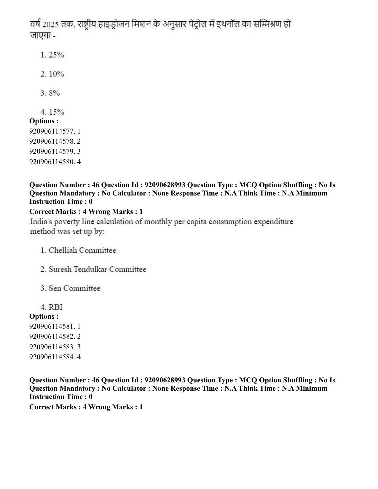 CUET PG 2023: HUQP06 – Dev. and Labour studies (Hin) - Shift 1 (27-06-2023) Question Paper - Page 50