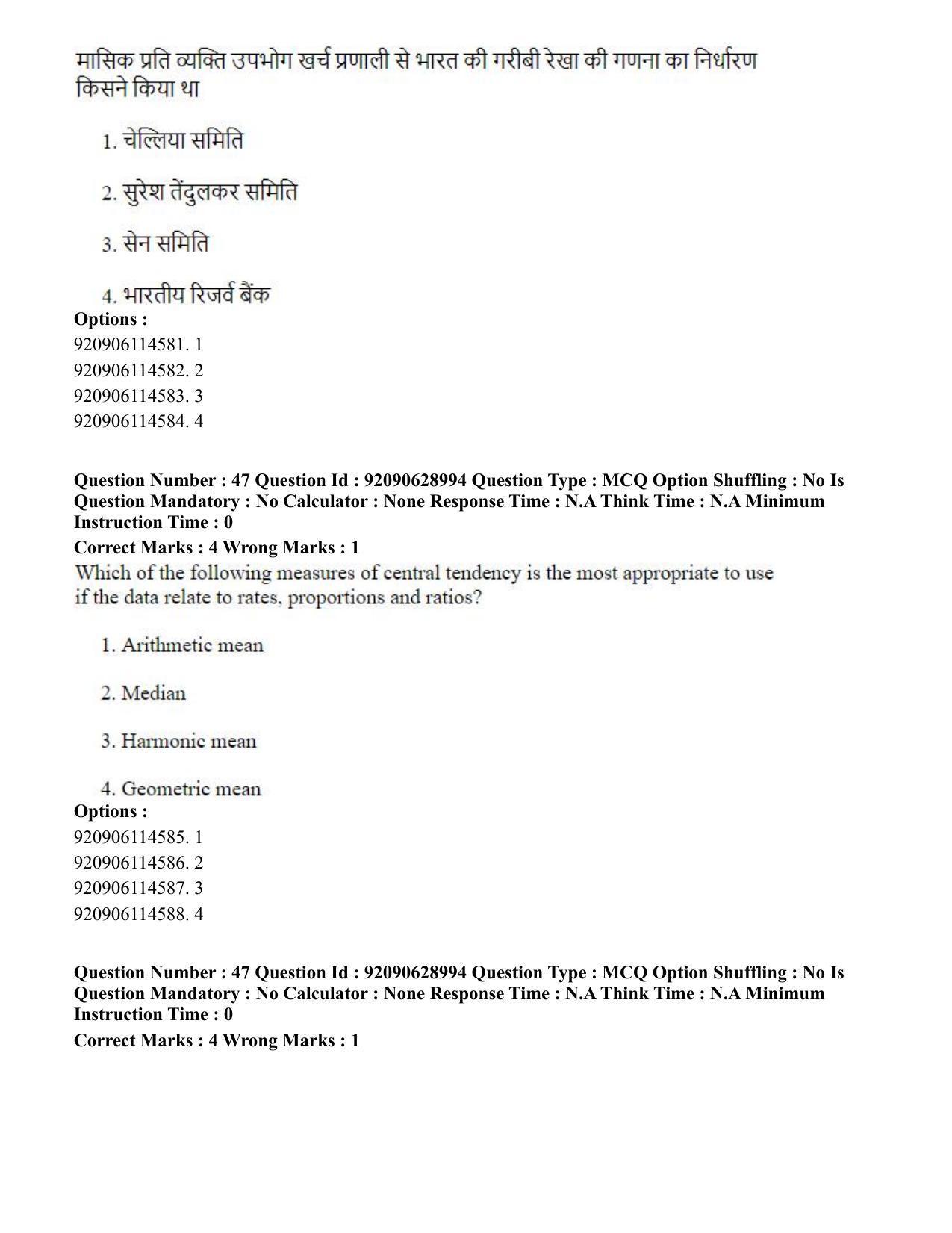 CUET PG 2023: HUQP06 – Dev. and Labour studies (Hin) - Shift 1 (27-06-2023) Question Paper - Page 51