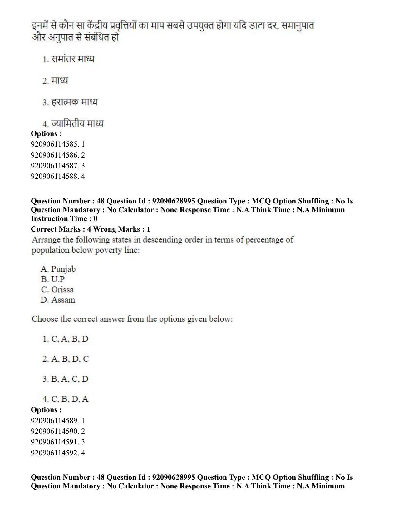 CUET PG 2023: HUQP06 – Dev. and Labour studies (Hin) - Shift 1 (27-06-2023) Question Paper - Page 52