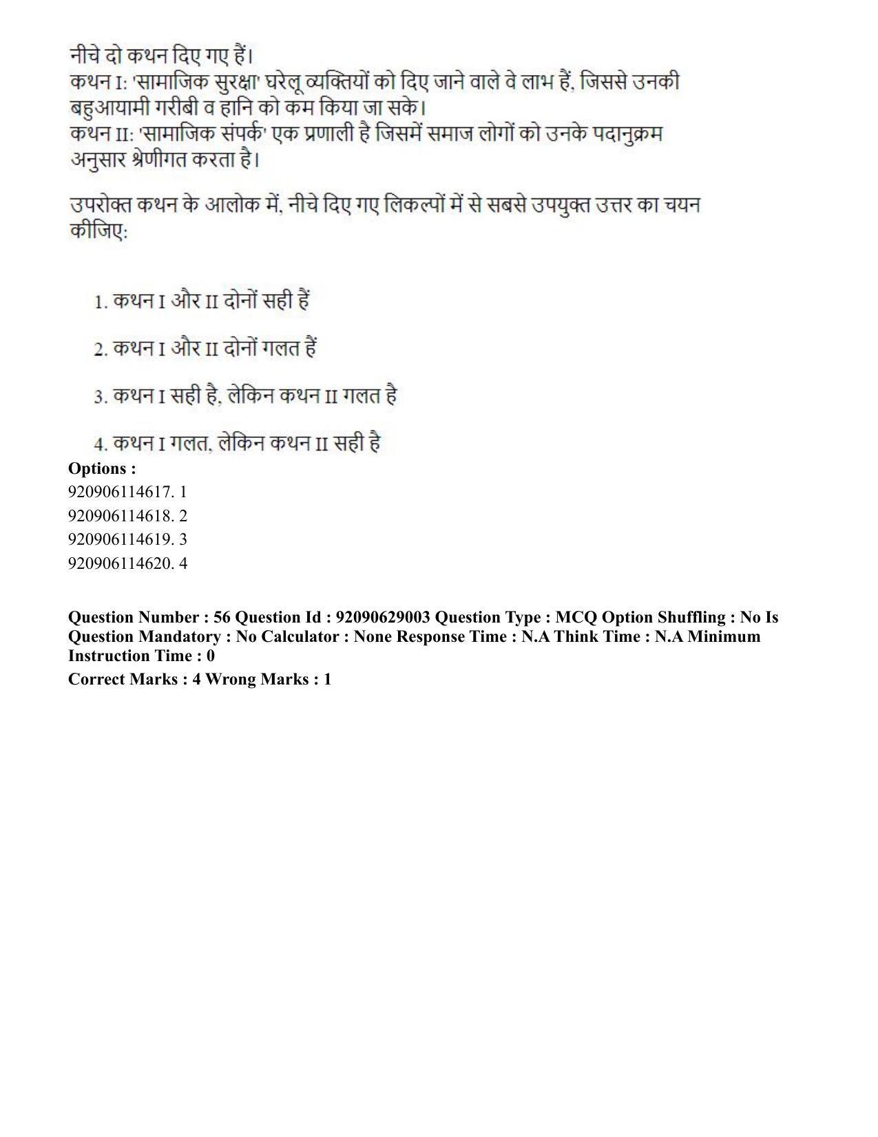 CUET PG 2023: HUQP06 – Dev. and Labour studies (Hin) - Shift 1 (27-06-2023) Question Paper - Page 61