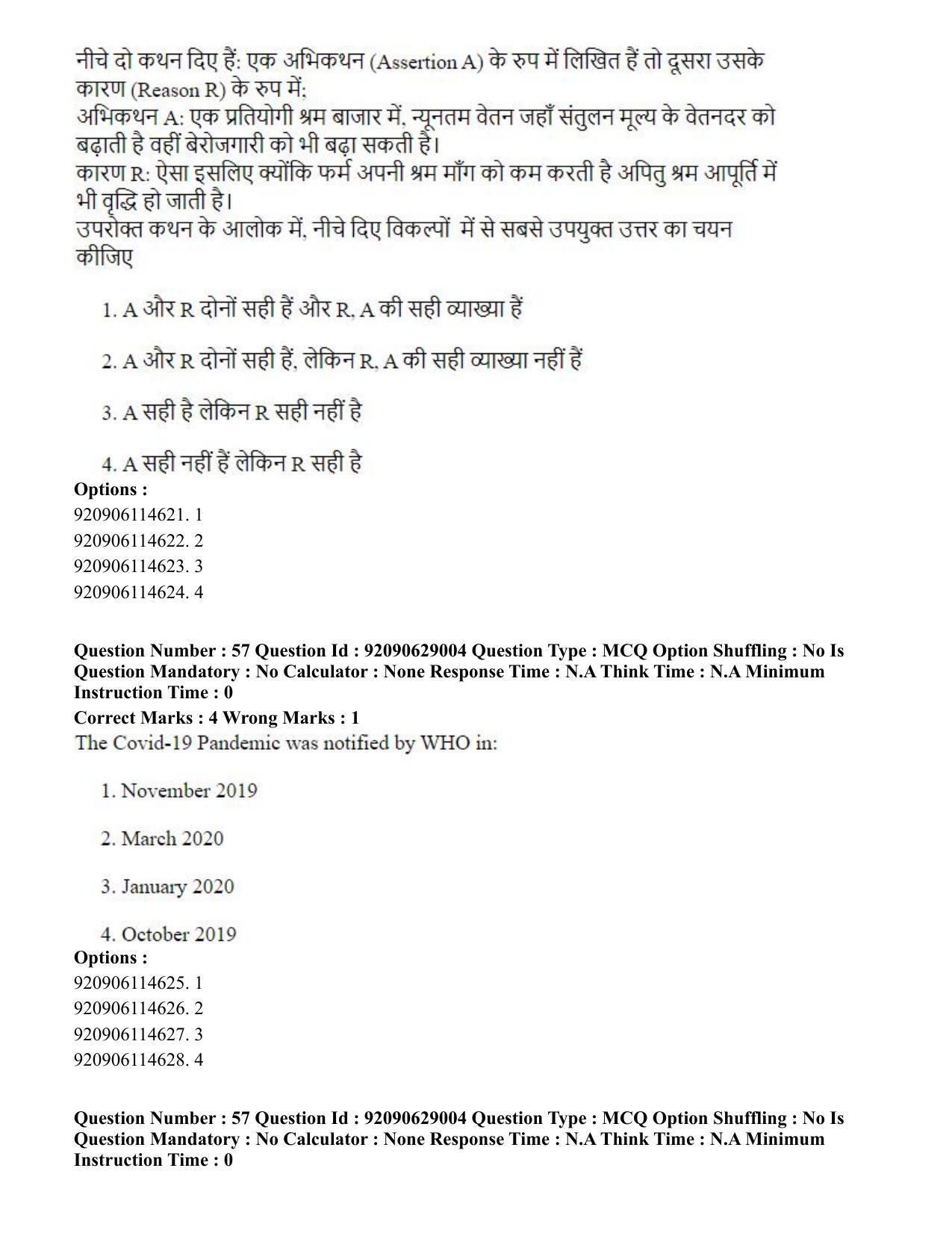 CUET PG 2023: HUQP06 – Dev. and Labour studies (Hin) - Shift 1 (27-06-2023) Question Paper - Page 63