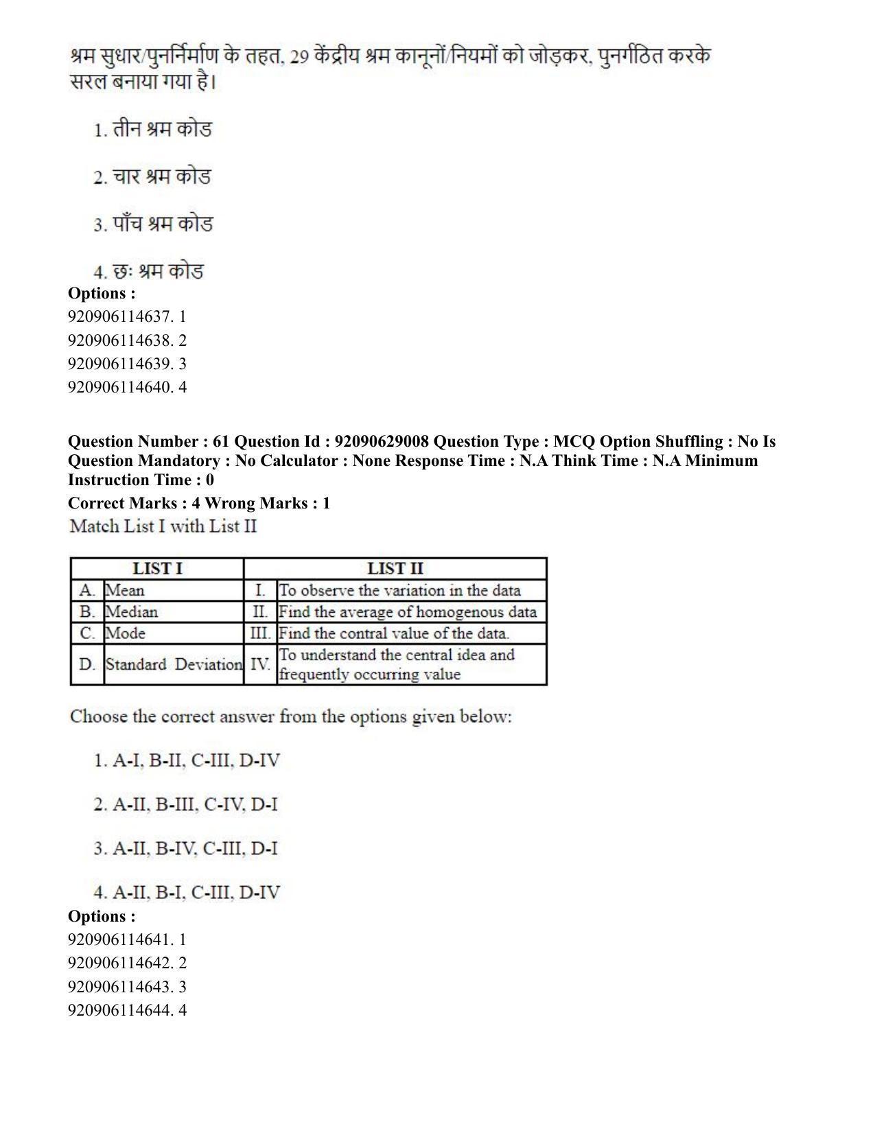 CUET PG 2023: HUQP06 – Dev. and Labour studies (Hin) - Shift 1 (27-06-2023) Question Paper - Page 67