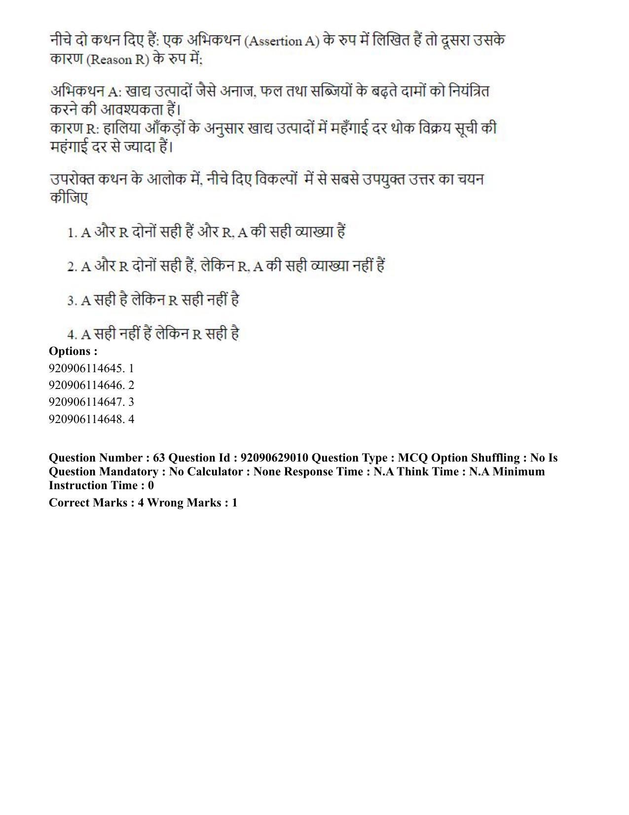 CUET PG 2023: HUQP06 – Dev. and Labour studies (Hin) - Shift 1 (27-06-2023) Question Paper - Page 70