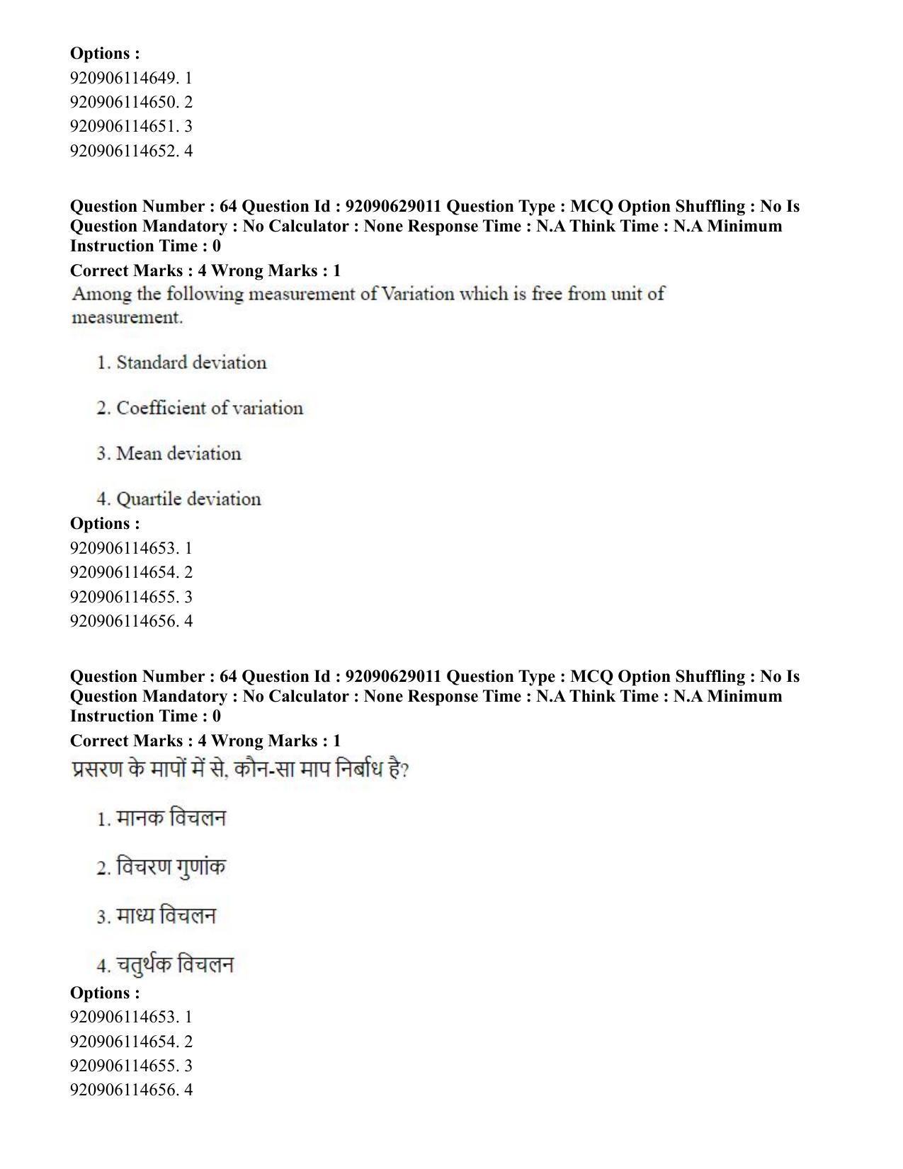 CUET PG 2023: HUQP06 – Dev. and Labour studies (Hin) - Shift 1 (27-06-2023) Question Paper - Page 72