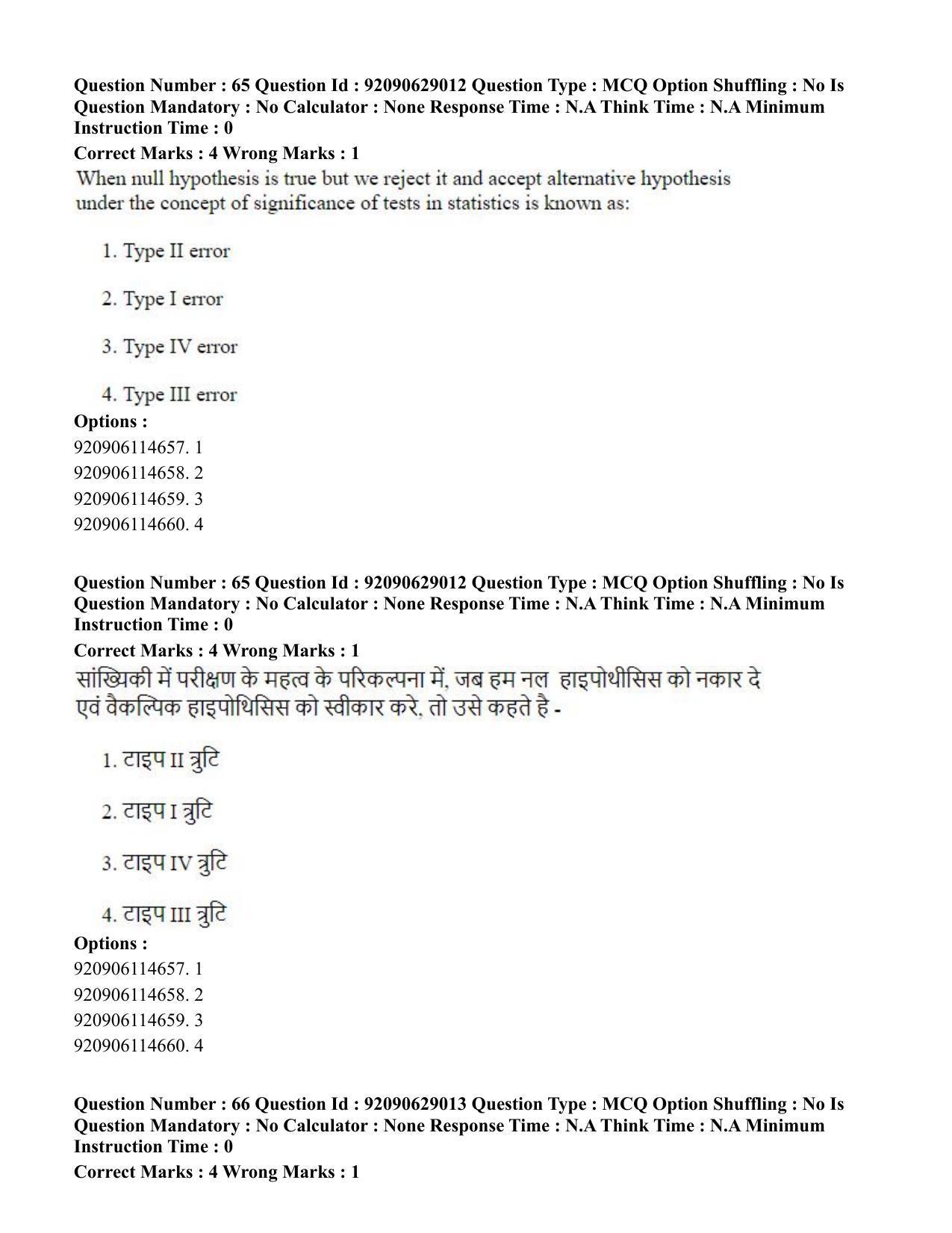 CUET PG 2023: HUQP06 – Dev. and Labour studies (Hin) - Shift 1 (27-06-2023) Question Paper - Page 73