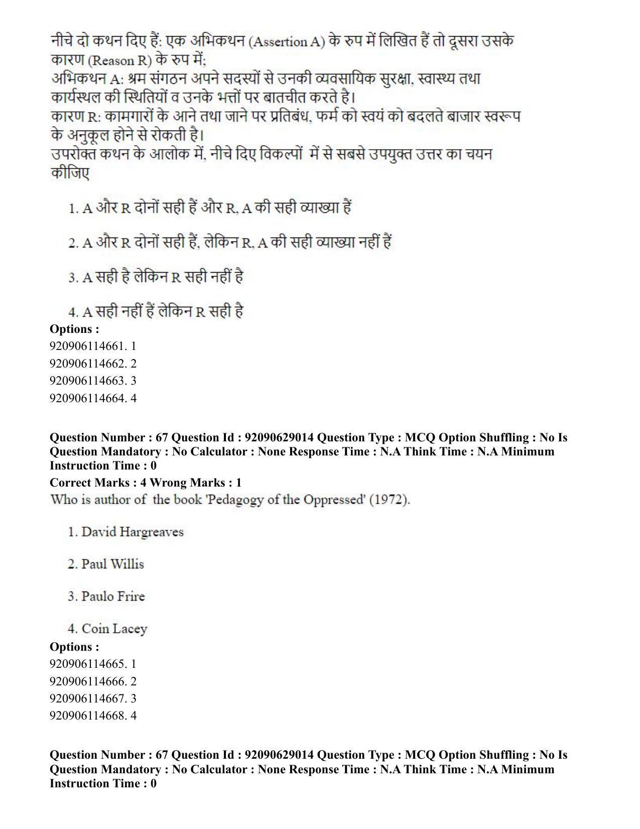 CUET PG 2023: HUQP06 – Dev. and Labour studies (Hin) - Shift 1 (27-06-2023) Question Paper - Page 75