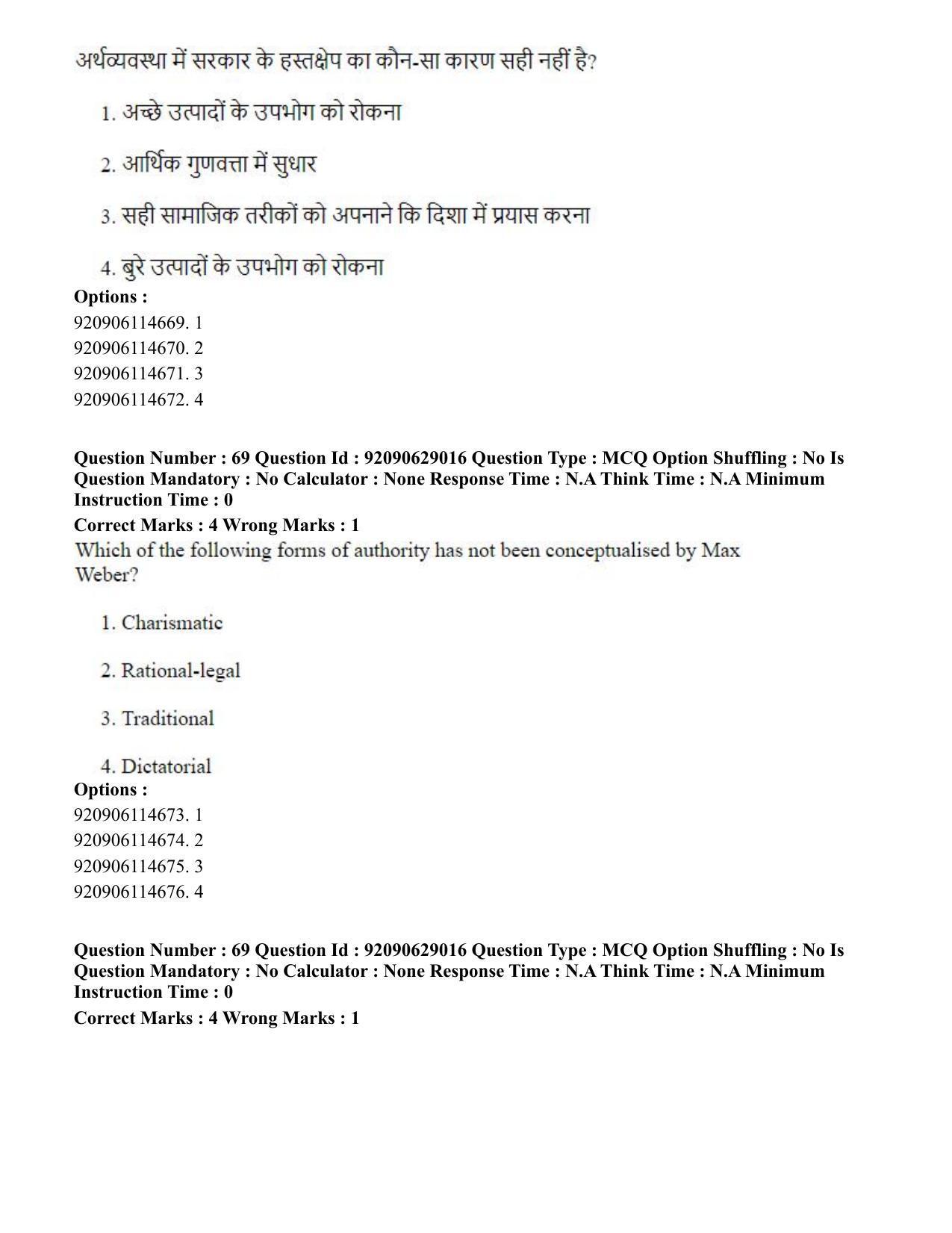 CUET PG 2023: HUQP06 – Dev. and Labour studies (Hin) - Shift 1 (27-06-2023) Question Paper - Page 77