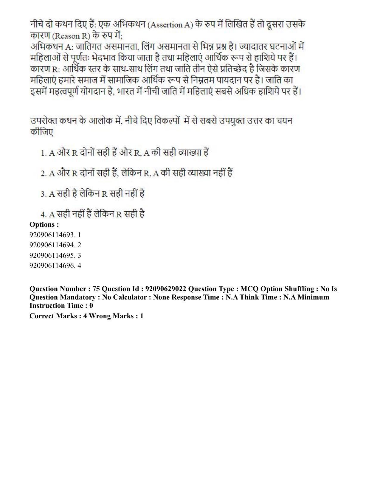 CUET PG 2023: HUQP06 – Dev. and Labour studies (Hin) - Shift 1 (27-06-2023) Question Paper - Page 84