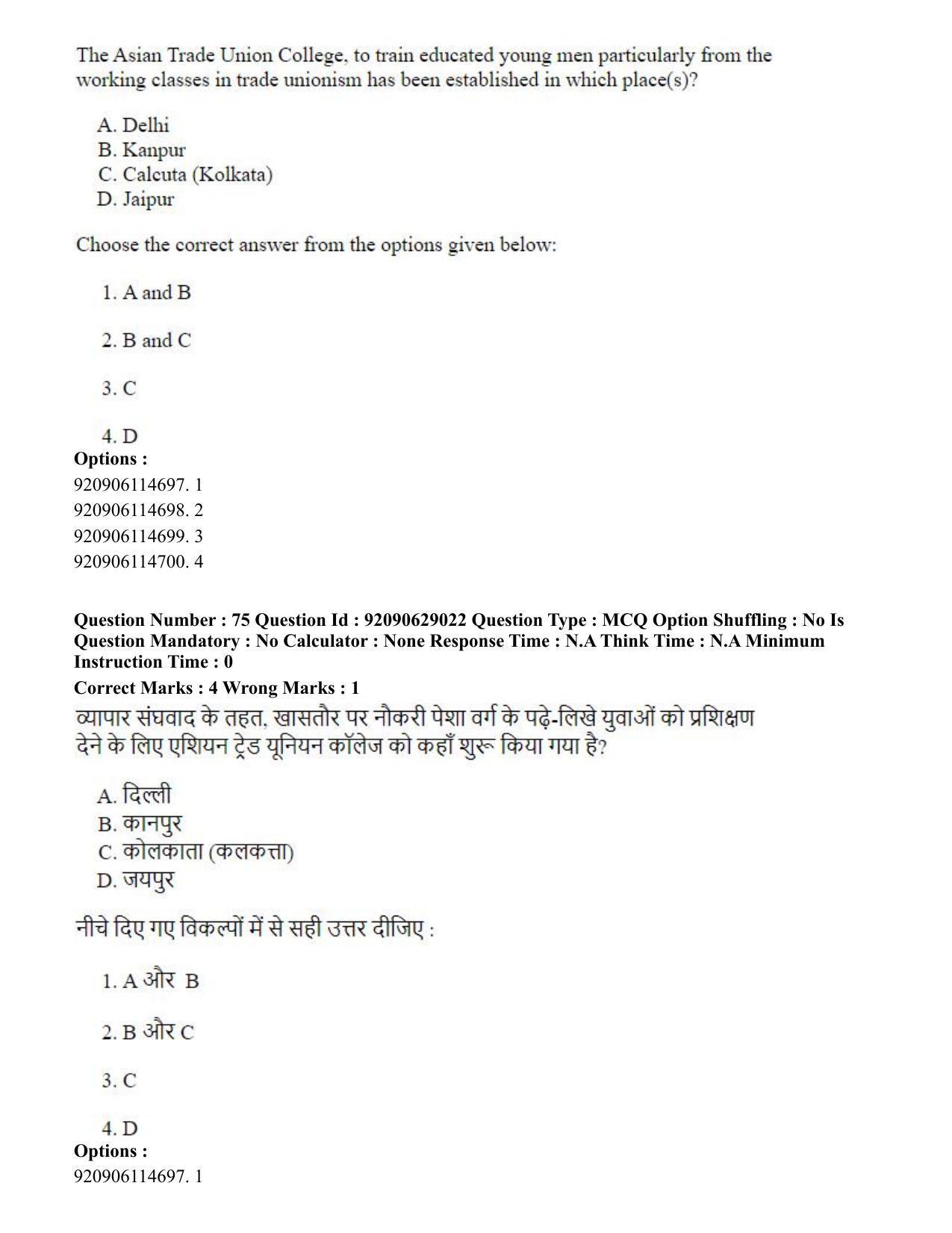 CUET PG 2023: HUQP06 – Dev. and Labour studies (Hin) - Shift 1 (27-06-2023) Question Paper - Page 85