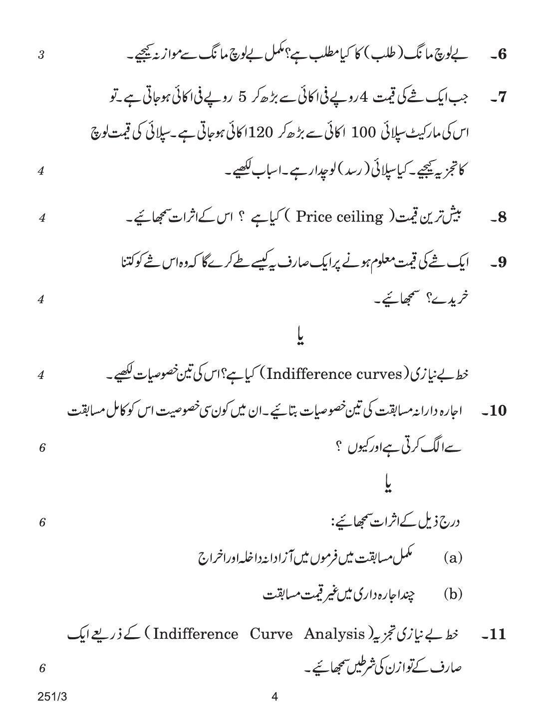 CBSE Class 12 251-3 ECONOMIC URDU VERSION 2018 Question Paper - Page 4