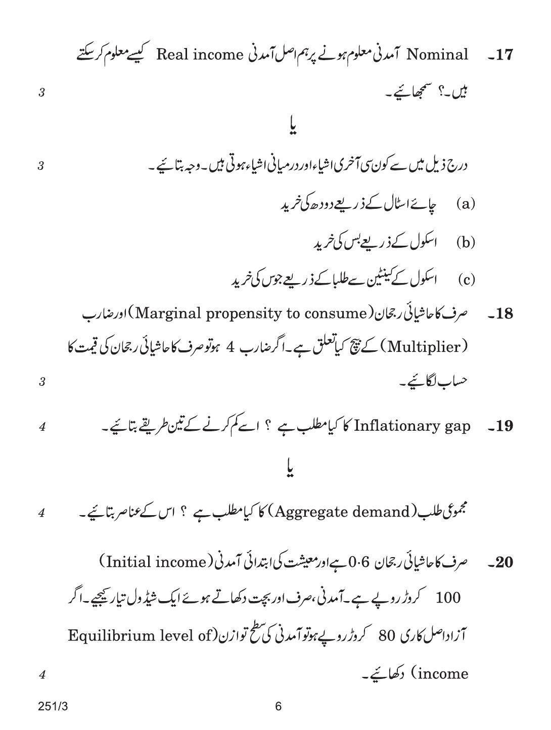 CBSE Class 12 251-3 ECONOMIC URDU VERSION 2018 Question Paper - Page 6