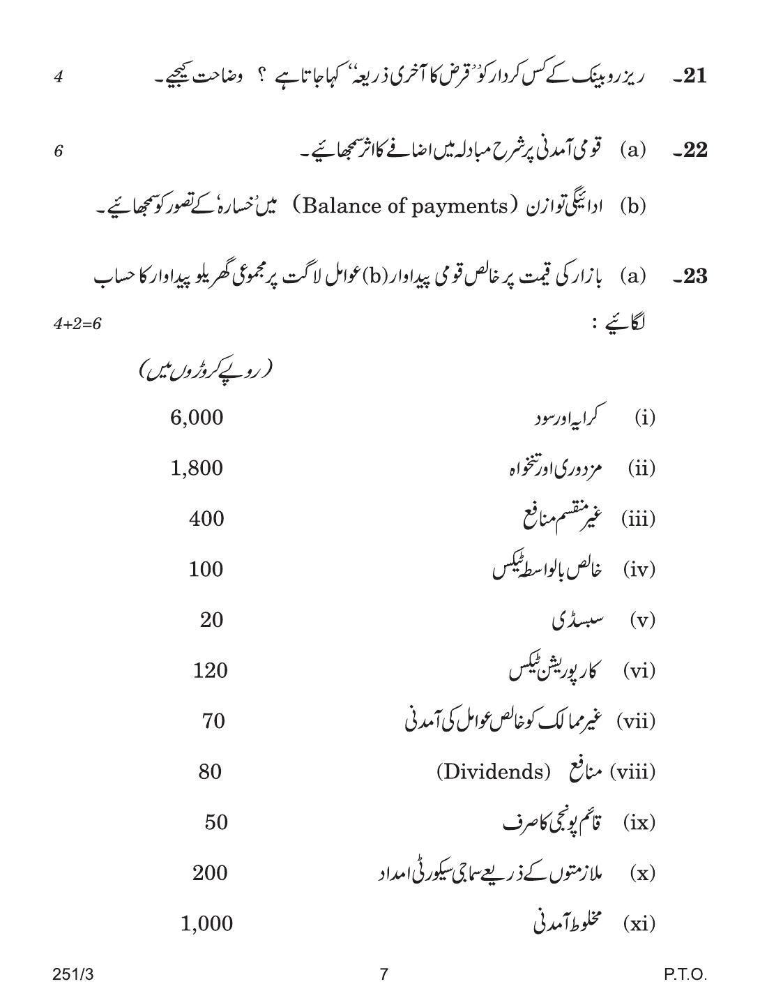 CBSE Class 12 251-3 ECONOMIC URDU VERSION 2018 Question Paper - Page 7