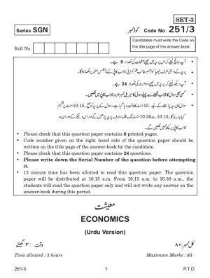 CBSE Class 12 251-3 ECONOMIC URDU VERSION 2018 Question Paper