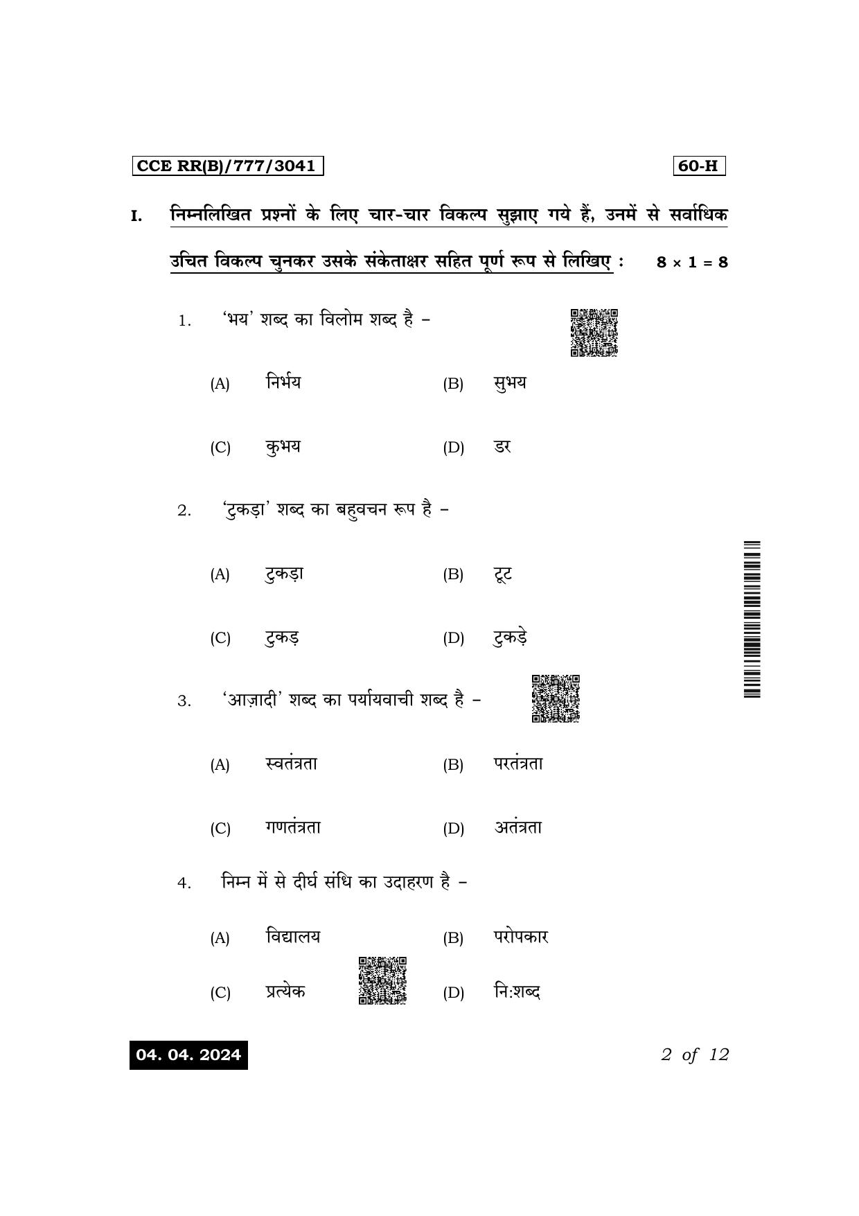 Karnataka SSLC Third Language Hindi (NCERT)-60H Exam 1 Question Paper 2024 (B Version) - Page 2