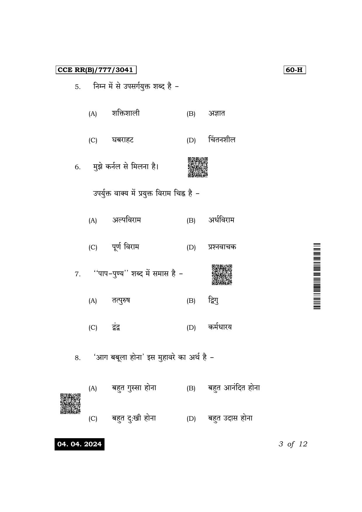 Karnataka SSLC Third Language Hindi (NCERT)-60H Exam 1 Question Paper 2024 (B Version) - Page 3