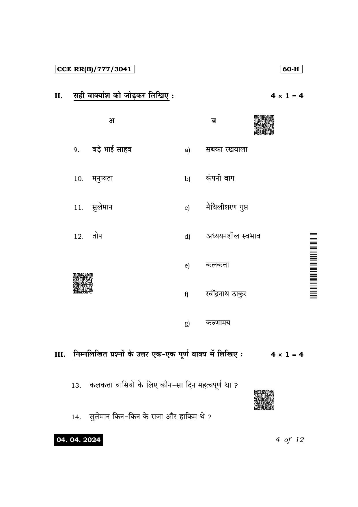 Karnataka SSLC Third Language Hindi (NCERT)-60H Exam 1 Question Paper 2024 (B Version) - Page 4