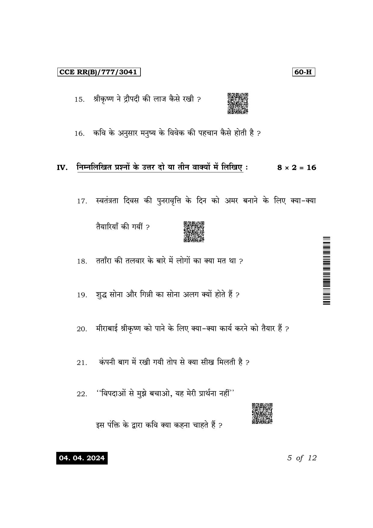 Karnataka SSLC Third Language Hindi (NCERT)-60H Exam 1 Question Paper 2024 (B Version) - Page 5