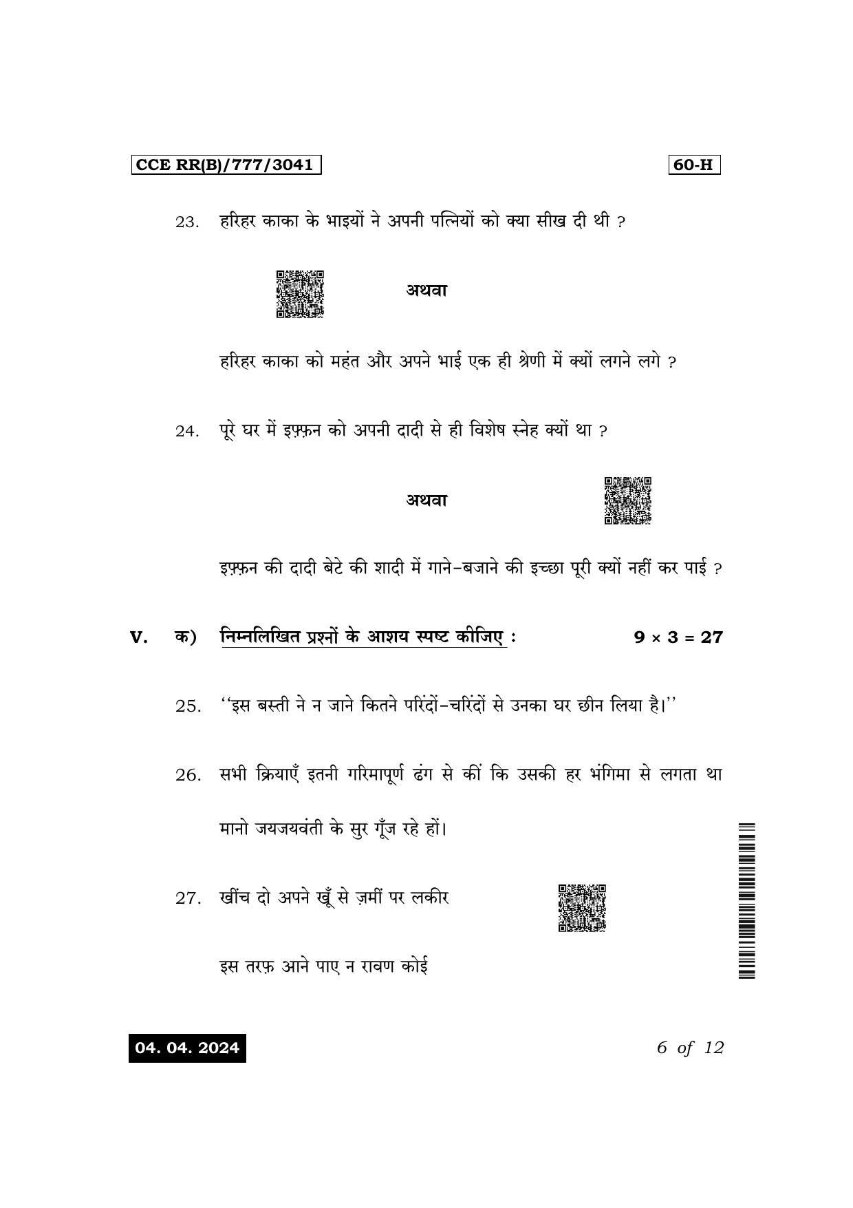 Karnataka SSLC Third Language Hindi (NCERT)-60H Exam 1 Question Paper 2024 (B Version) - Page 6