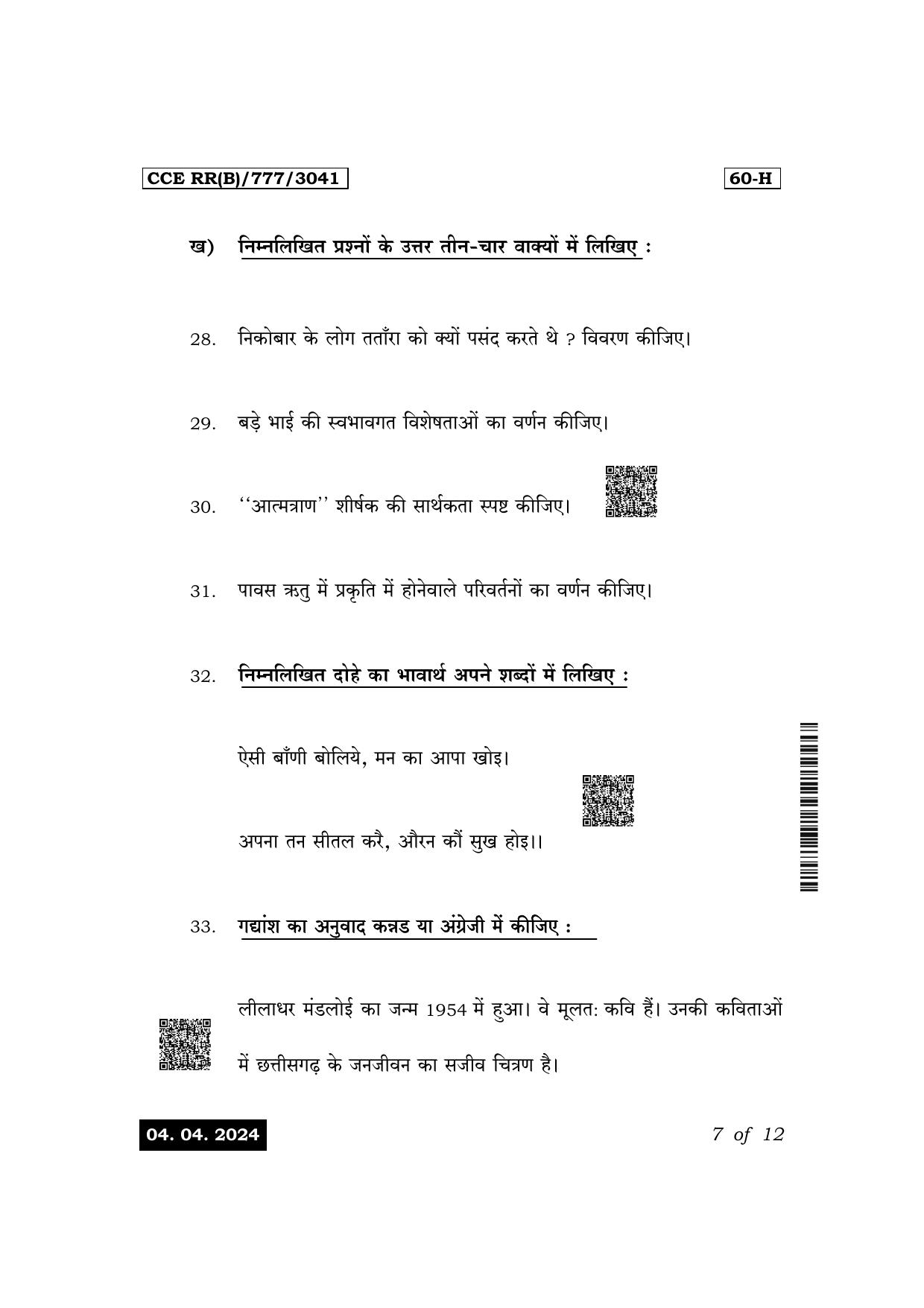 Karnataka SSLC Third Language Hindi (NCERT)-60H Exam 1 Question Paper 2024 (B Version) - Page 7