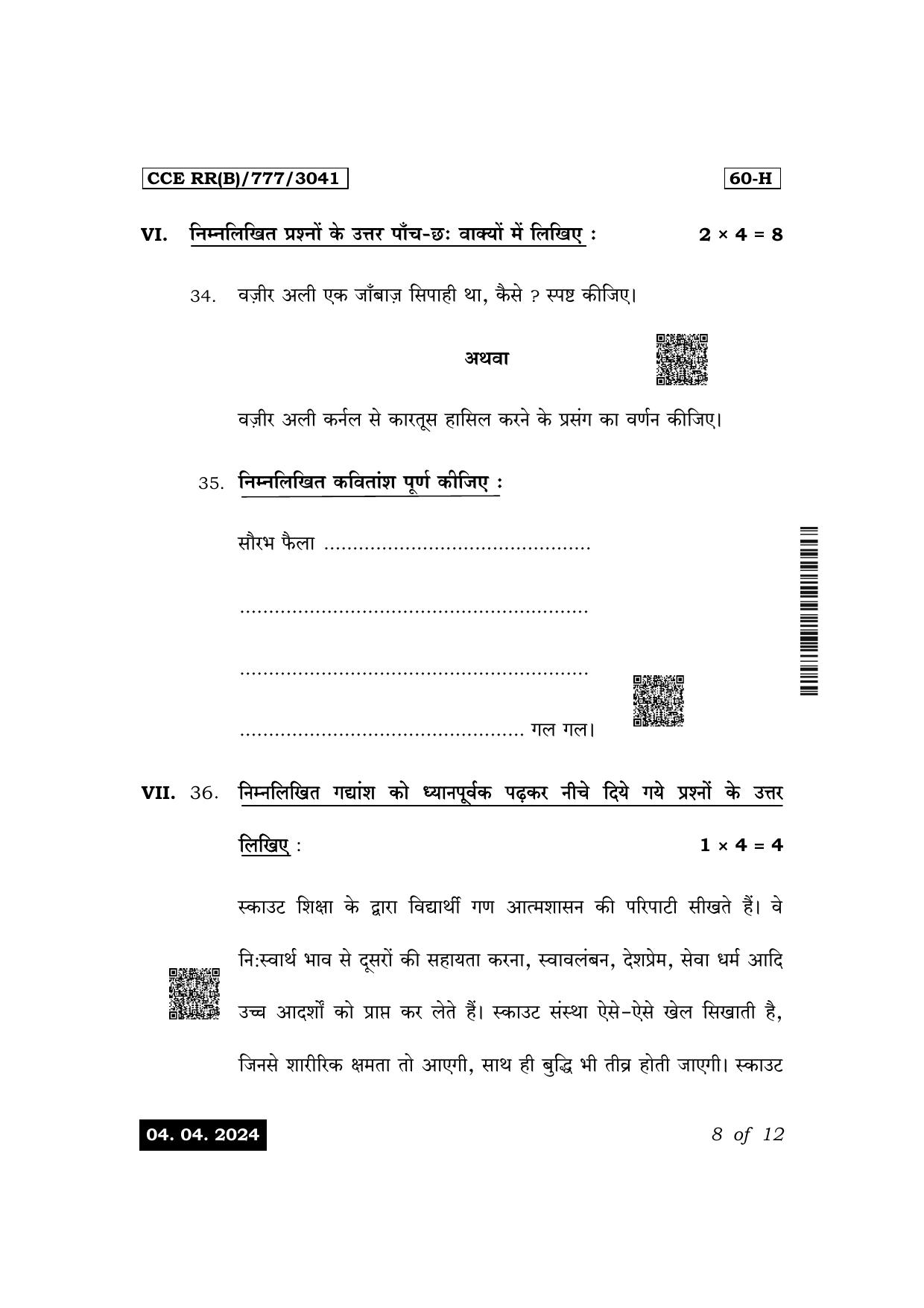 Karnataka SSLC Third Language Hindi (NCERT)-60H Exam 1 Question Paper 2024 (B Version) - Page 8