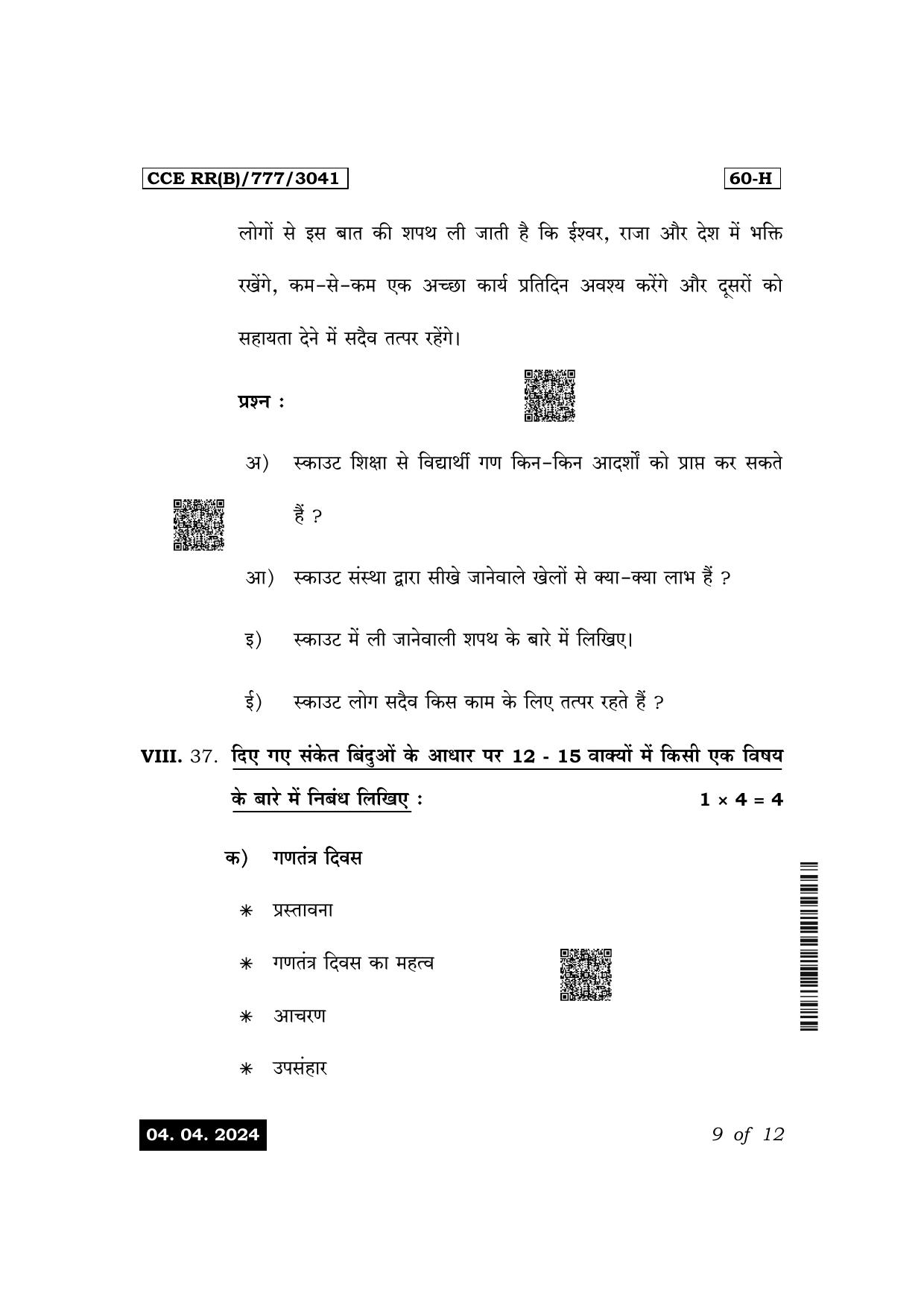 Karnataka SSLC Third Language Hindi (NCERT)-60H Exam 1 Question Paper 2024 (B Version) - Page 9