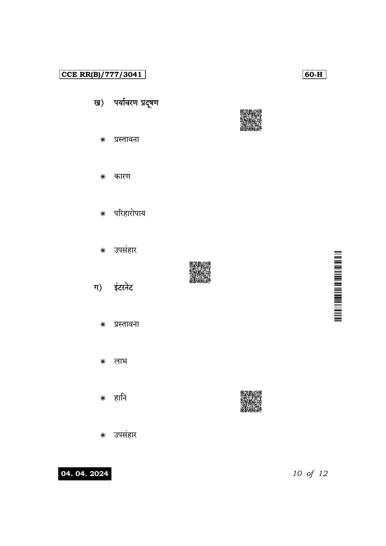 Karnataka SSLC Third Language Hindi (NCERT)-60H Exam 1 Question Paper 2024 (B Version) - Page 10