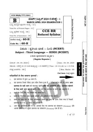 Karnataka SSLC Third Language Hindi (NCERT)-60H Exam 1 Question Paper 2024 (B Version)