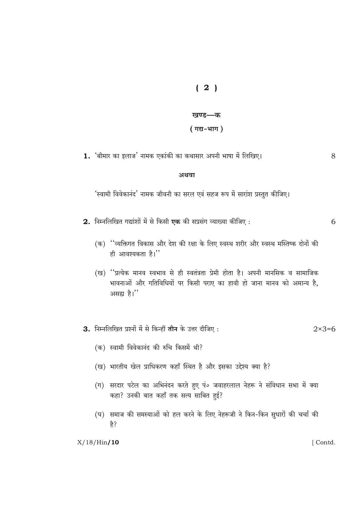 Meghalaya Board (MBOSE) Class 10 HINDI 2018 Question Paper - Page 2