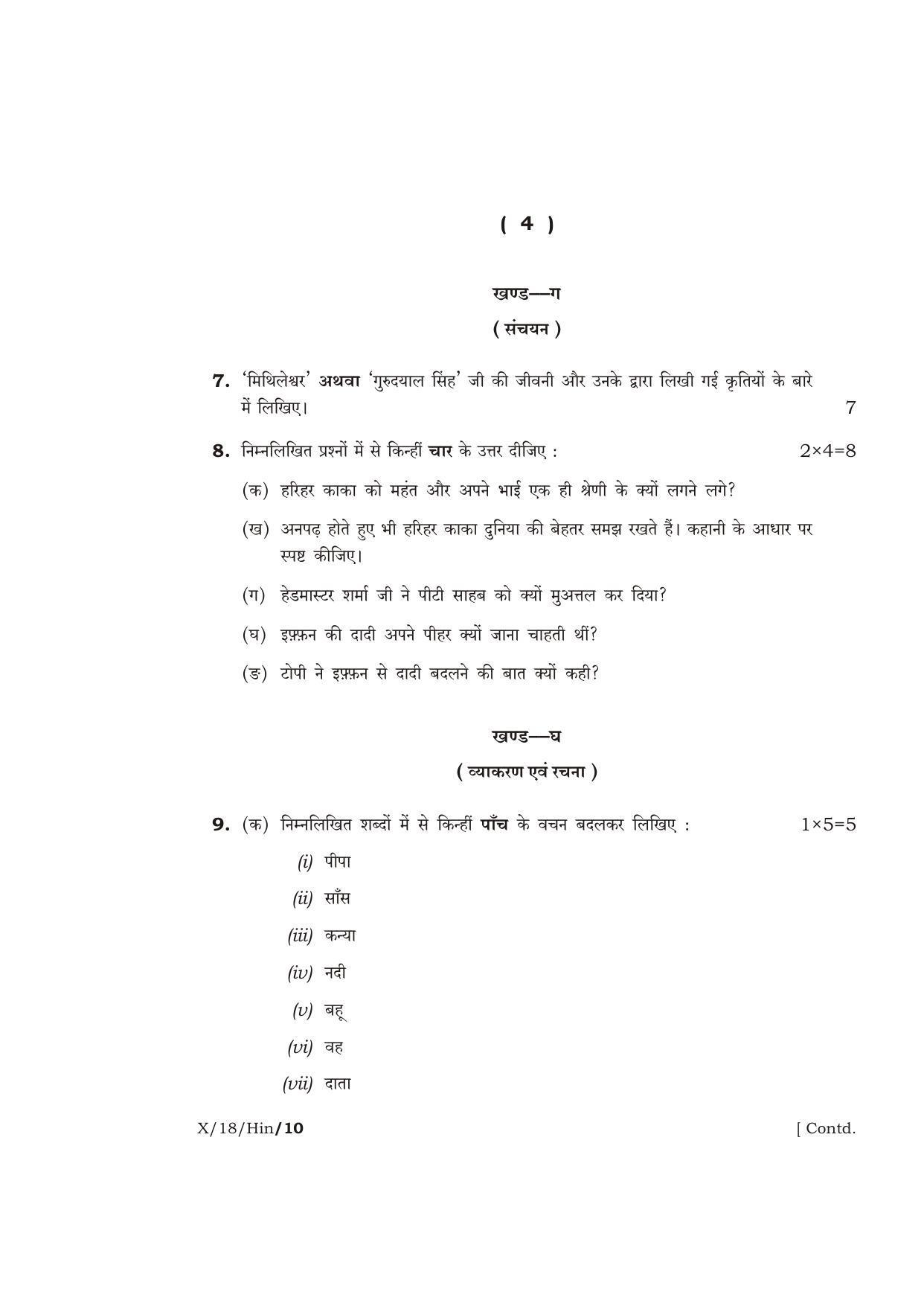 Meghalaya Board (MBOSE) Class 10 HINDI 2018 Question Paper - Page 4