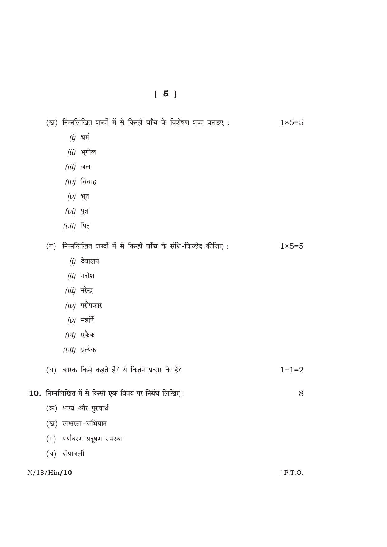 Meghalaya Board (MBOSE) Class 10 HINDI 2018 Question Paper - Page 5
