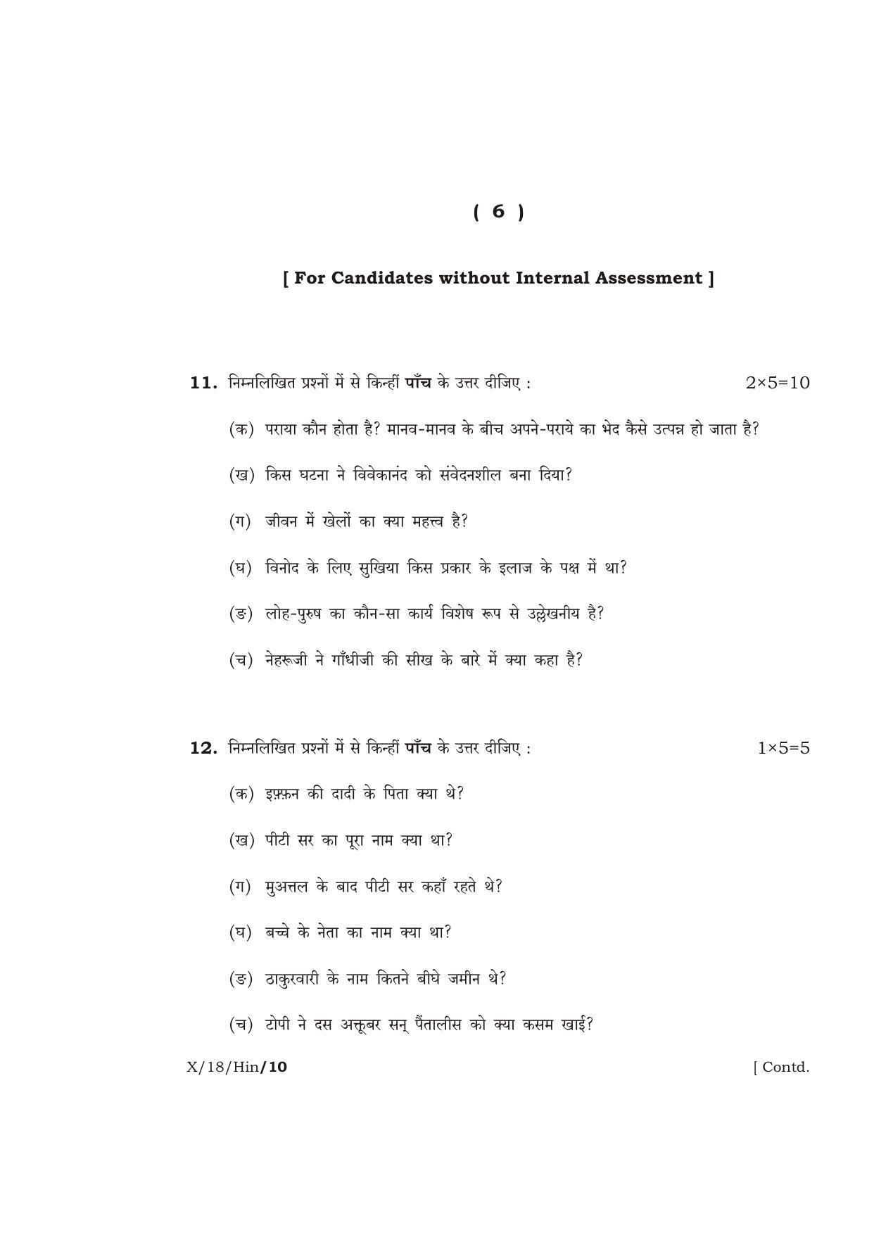 Meghalaya Board (MBOSE) Class 10 HINDI 2018 Question Paper - Page 6