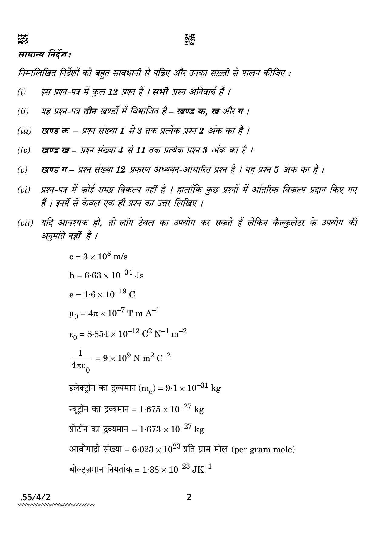 CBSE Class 12 55-4-2 Physics 2022 Question Paper - Page 2