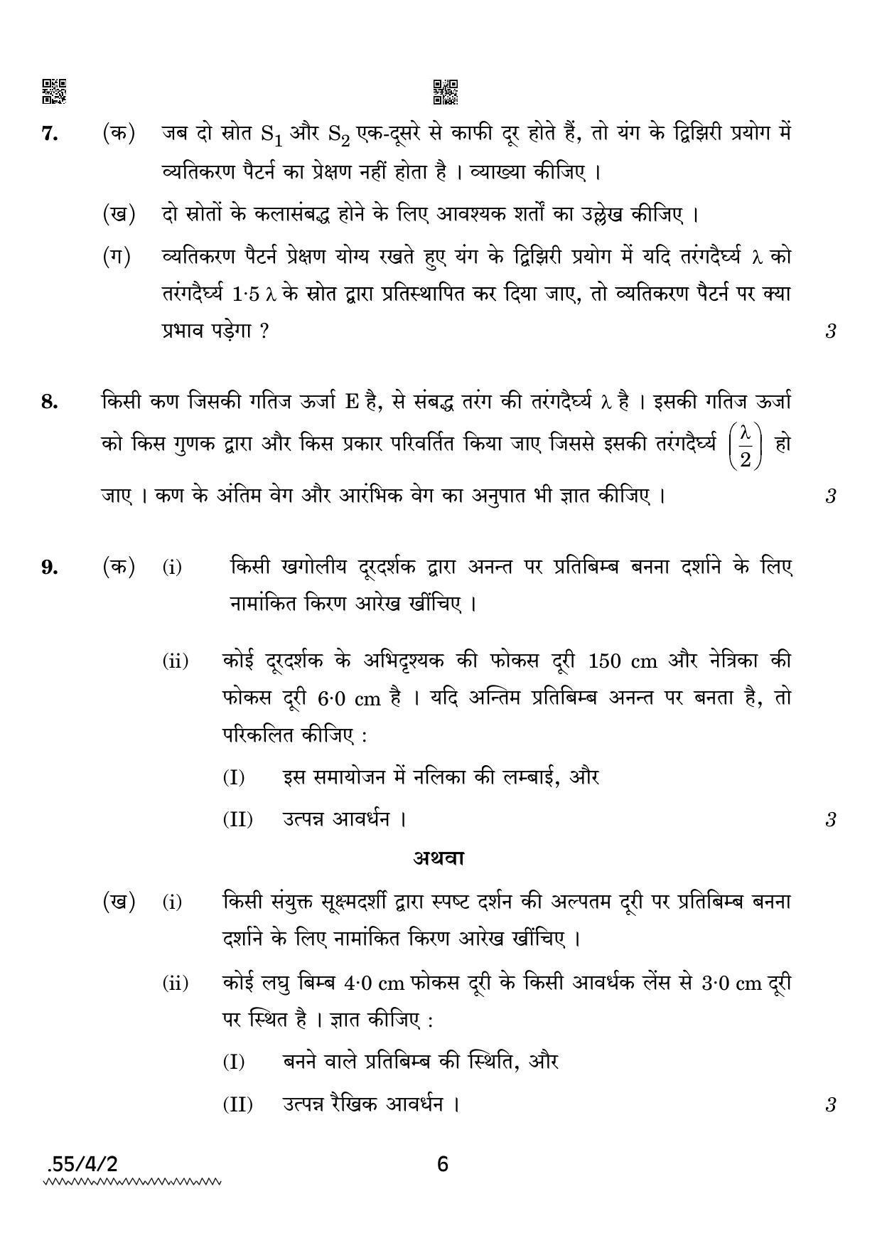 CBSE Class 12 55-4-2 Physics 2022 Question Paper - Page 6