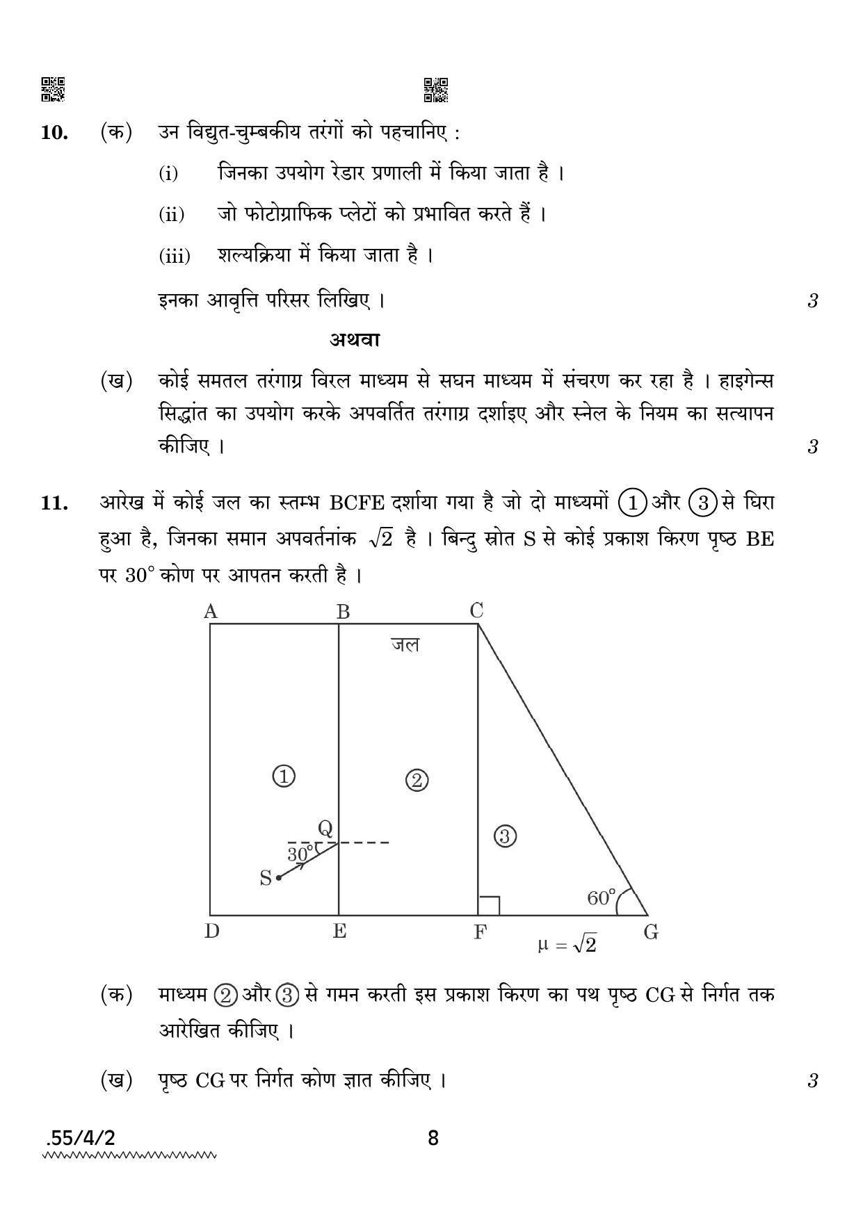 CBSE Class 12 55-4-2 Physics 2022 Question Paper - Page 8
