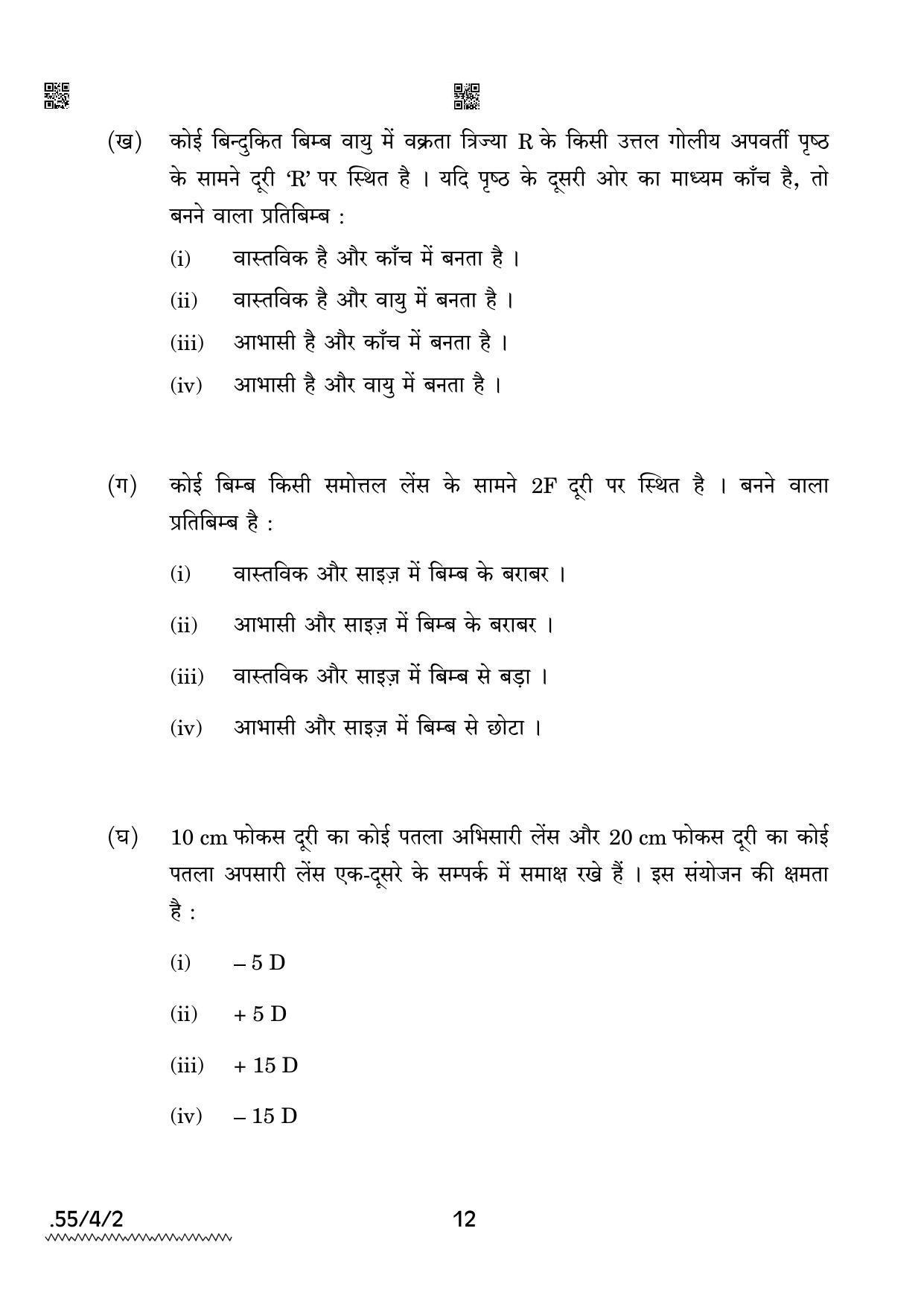 CBSE Class 12 55-4-2 Physics 2022 Question Paper - Page 12