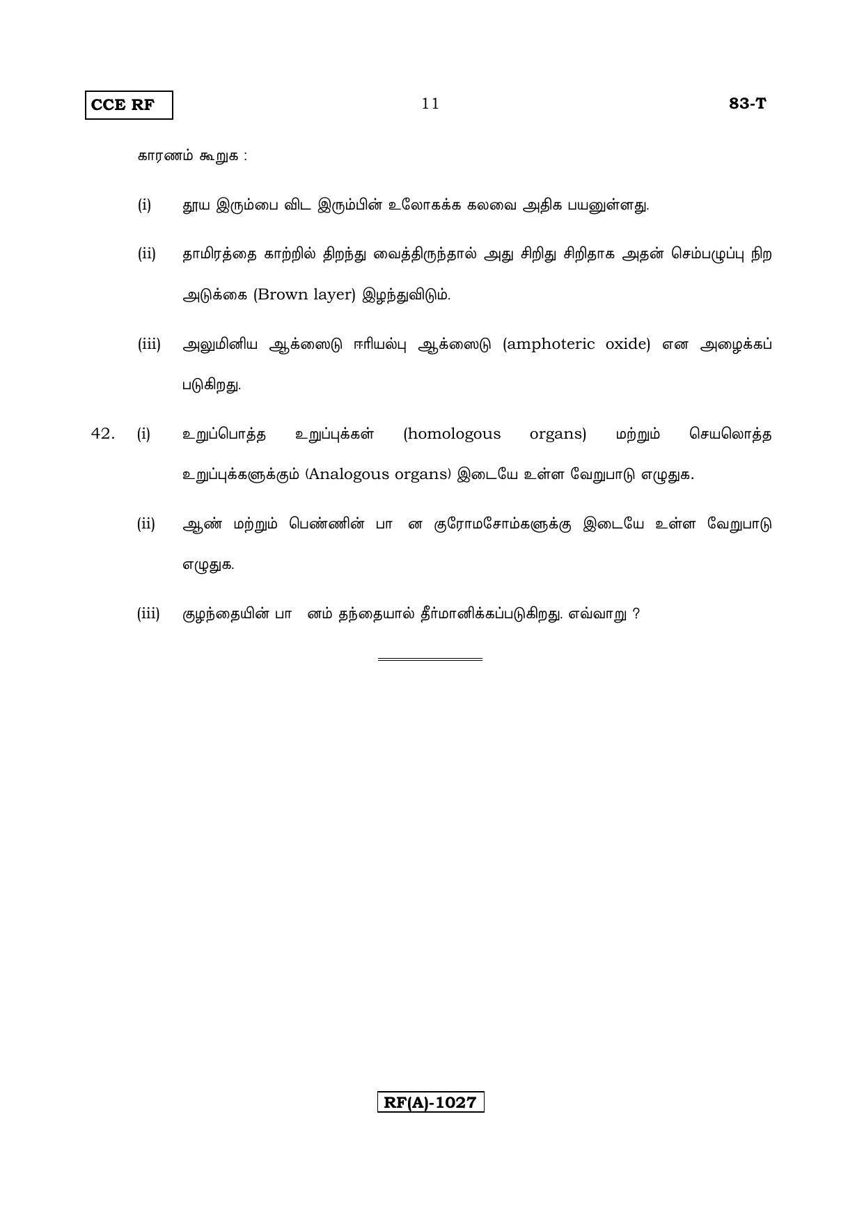 Karnataka SSLC Science (TAMIL Medium) - 83T-A Version_t1 March/April 2019 Question Paper - Page 11