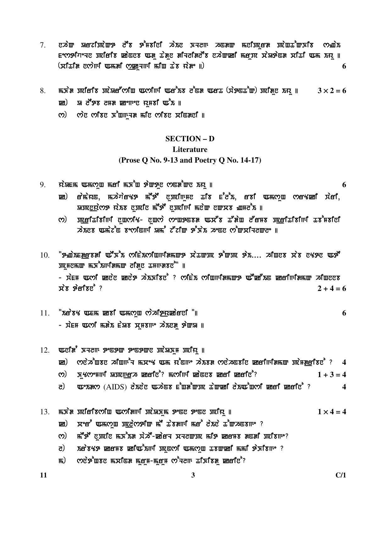 CBSE Class 12 11 (Manipuri) 2018 Compartment Question Paper - Page 3