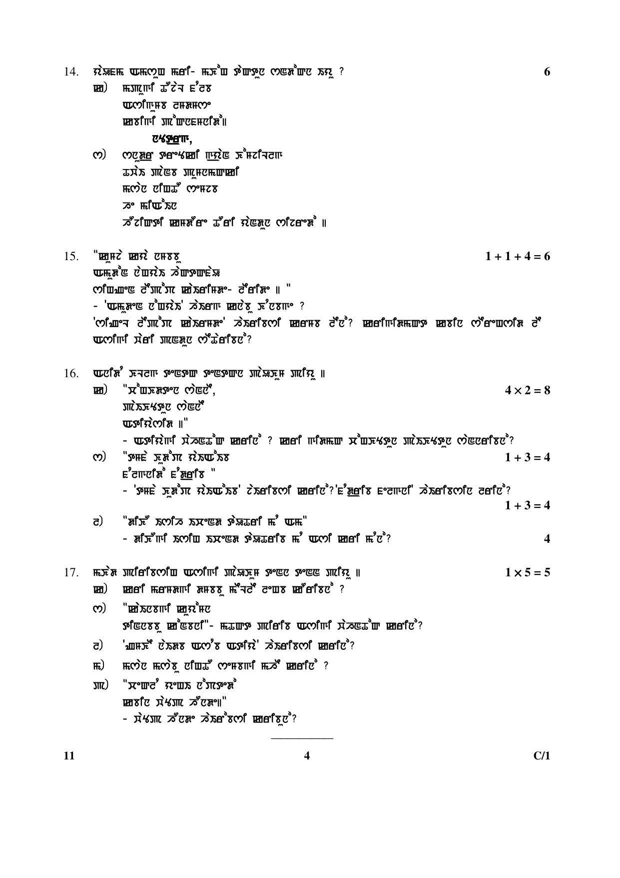 CBSE Class 12 11 (Manipuri) 2018 Compartment Question Paper - Page 4