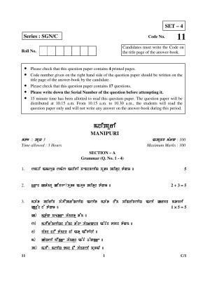 CBSE Class 12 11 (Manipuri) 2018 Compartment Question Paper