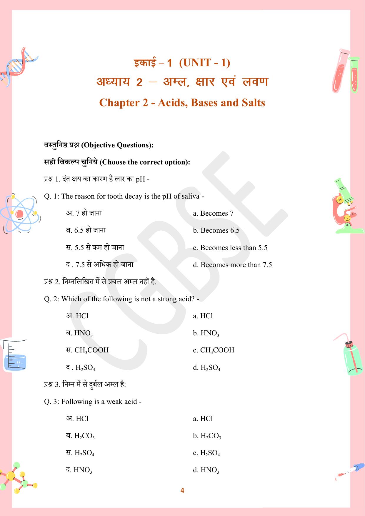CGBSE Board Class 10 Science विज्ञान  2023-2024 Question Bank - Page 4