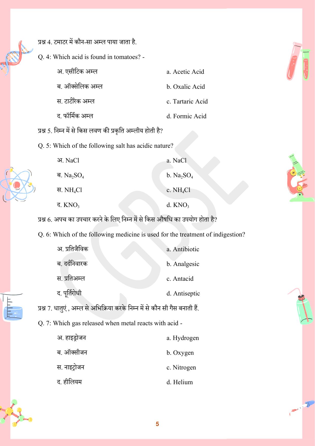 CGBSE Board Class 10 Science विज्ञान  2023-2024 Question Bank - Page 5