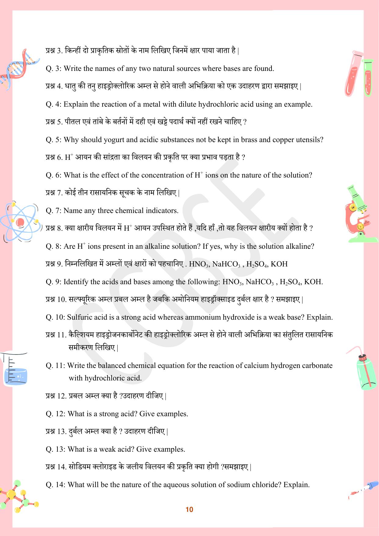 CGBSE Board Class 10 Science विज्ञान  2023-2024 Question Bank - Page 10